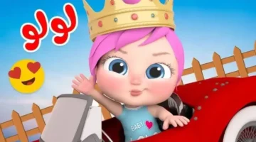 تردد قناة وناسة لولو يحقق تفاعل واسع وسط الأطفال